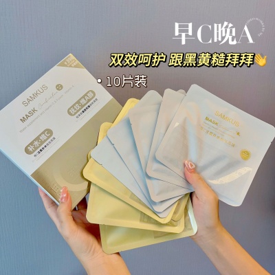 SAMKUS早C晚A面膜组合维C注氧补水焕肤 视黄醇紧致抗皱御龄护肤品