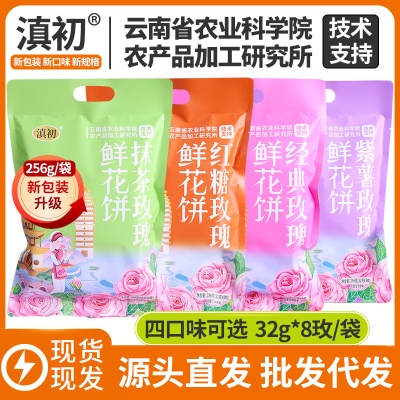 鲜花饼云南特产多口味玫瑰鲜花饼酥饼现烤传统糕点零食面包批发