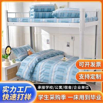 批发全棉学生宿舍三件套学校采购企业购置单人床被套床单床上用品