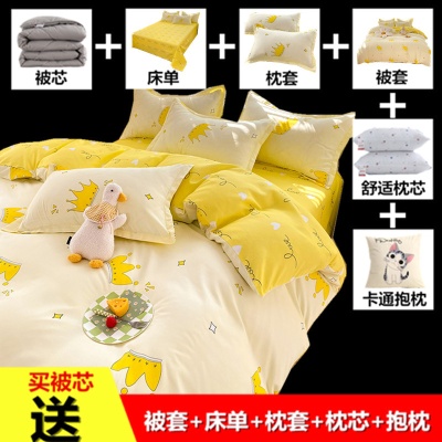 六件套床上用品全套组合被子八件套带被芯枕芯学生被套宿舍一整套