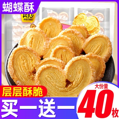 其妙千层酥蝴蝶酥糕点休闲香脆小零食马蹄酥脆厦门特产办公室零食