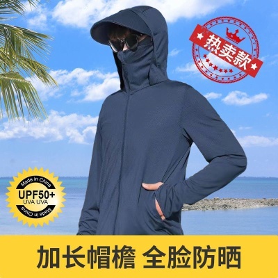 男士防晒衣夏季薄款冰丝透气防紫外线户外钓鱼防晒衣连帽外套上衣