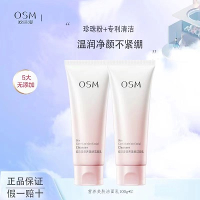 欧诗漫洗面奶深层清洁保湿清爽不紧绷泡沫温和型洁面乳男女化妆品