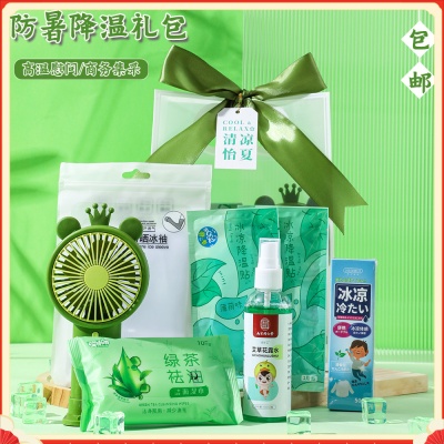 夏日清凉伴手礼防暑降温包套装实用小礼品活动送客户员工随手礼