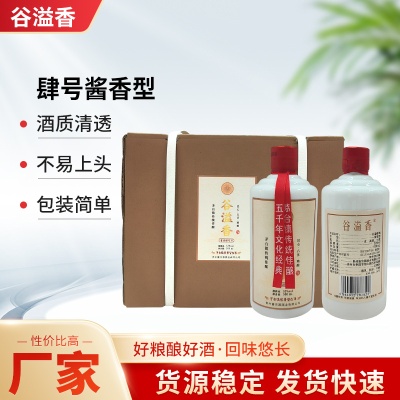 谷溢香白酒茅台镇酱香型肆号批发零售代发纯粮白酒53度白酒