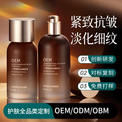 贴牌定制面部护理水乳套盒 保湿紧致抗皱人参水乳护肤品OEM代加工