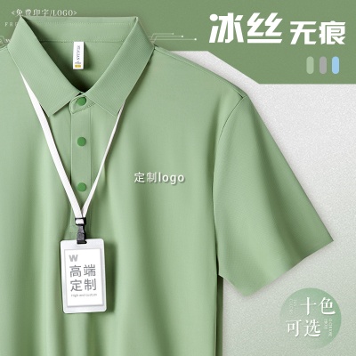 无痕冰丝凉感工作服工装短袖polo衫定制印logo刺绣公司文化衫t恤