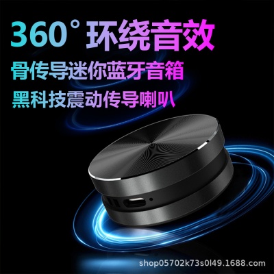 跨境金属防水骨传导蓝牙音响便携磁吸小型共振迷你音箱创意礼物
