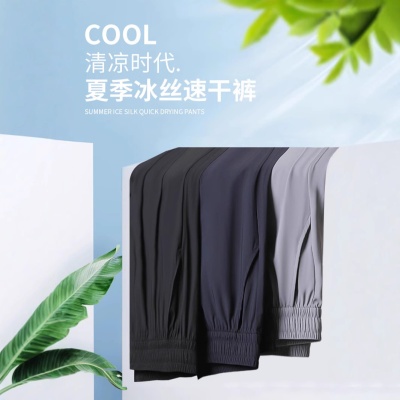 北极绒凉感冰丝速干裤男夏季薄款透气速干直筒修身休闲防晒裤子男