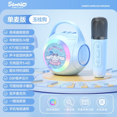 三丽鸥蓝牙音响麦克风一体的家用户外便携式可爱小型音箱儿童礼品