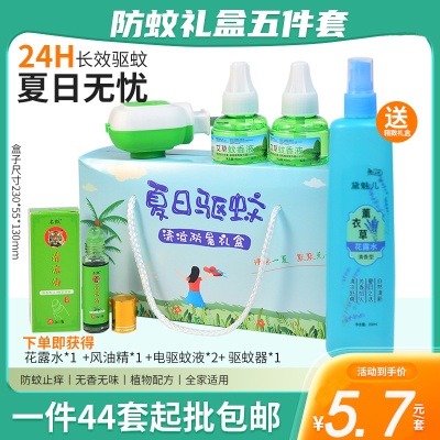 夏日清凉礼盒防暑驱蚊套装蚊香液花露水驱蚊礼盒伴手礼夏日批发