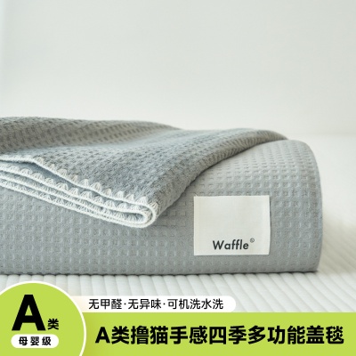 华夫格毛毯加厚夏天空调毯子午睡办公室床上用沙发盖毯午休薄被子
